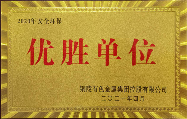 公司獲集團公司多項表彰