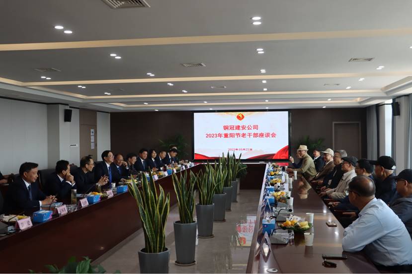 公司召開重陽節老干部座談會 公司召開重陽節老干部座談會