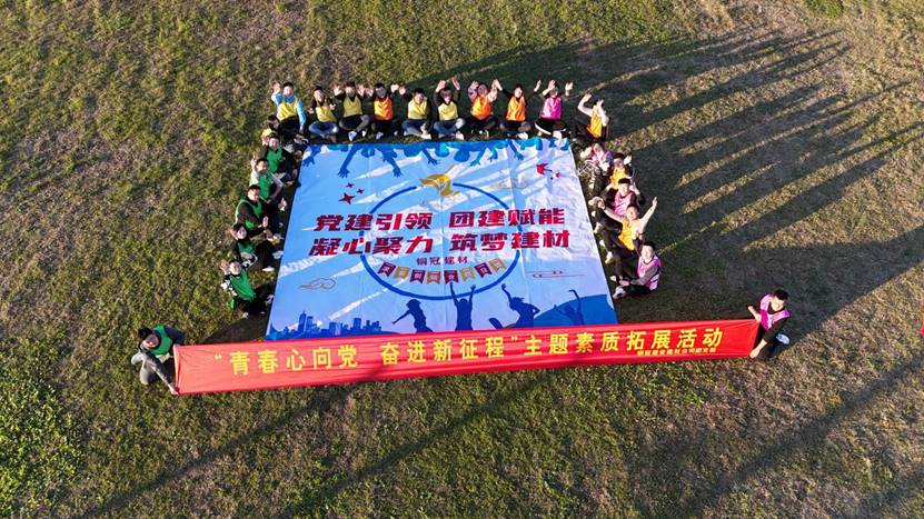 建材公司開展傳統(tǒng)教育暨素質拓展活動 建材公司開展傳統(tǒng)教育暨素質拓展活動