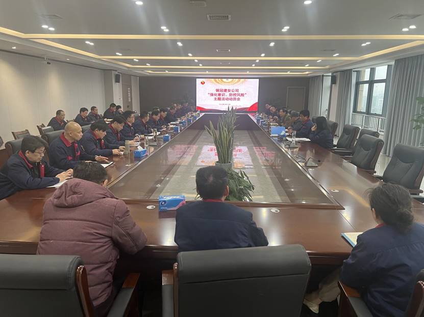 公司召開2024年“強化意識,防控風險”主題活動動員會 公司召開2024年“強化意識,防控風險”主題活動動員會