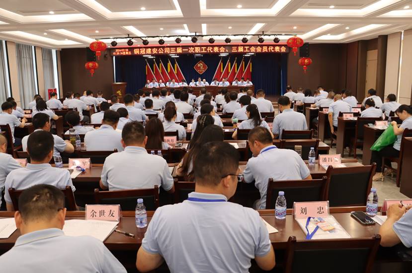公司召開三屆一次職工代表會、三屆工會會員代表會